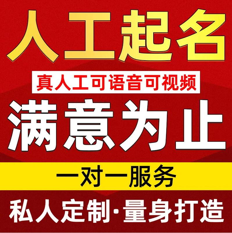  阜新市取名/改名 找田老师